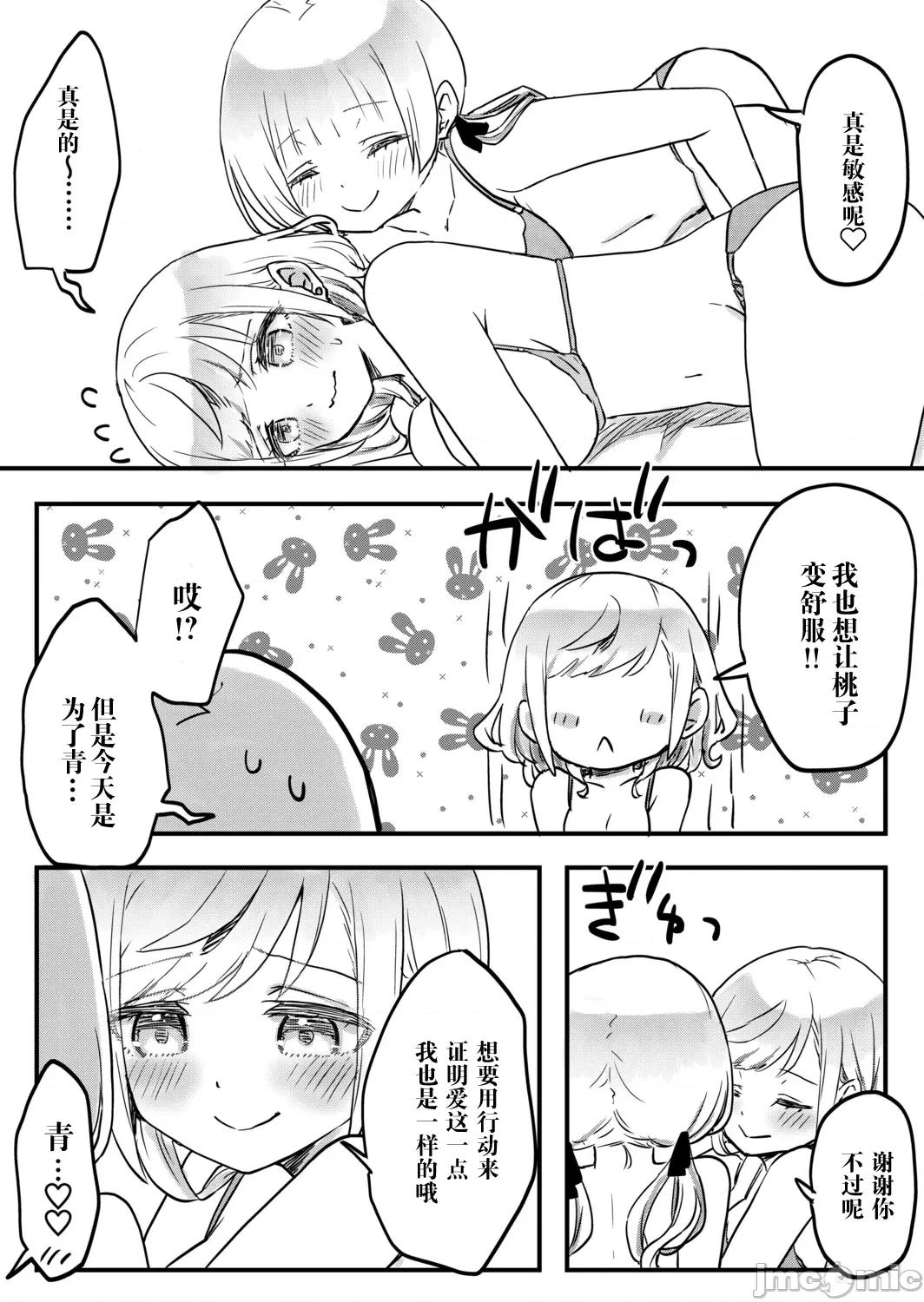 双子姉妹ちゃんの百合生活 [LIN]双子姉妹ちゃんの百合生活(10)【中国翻译】 第21页