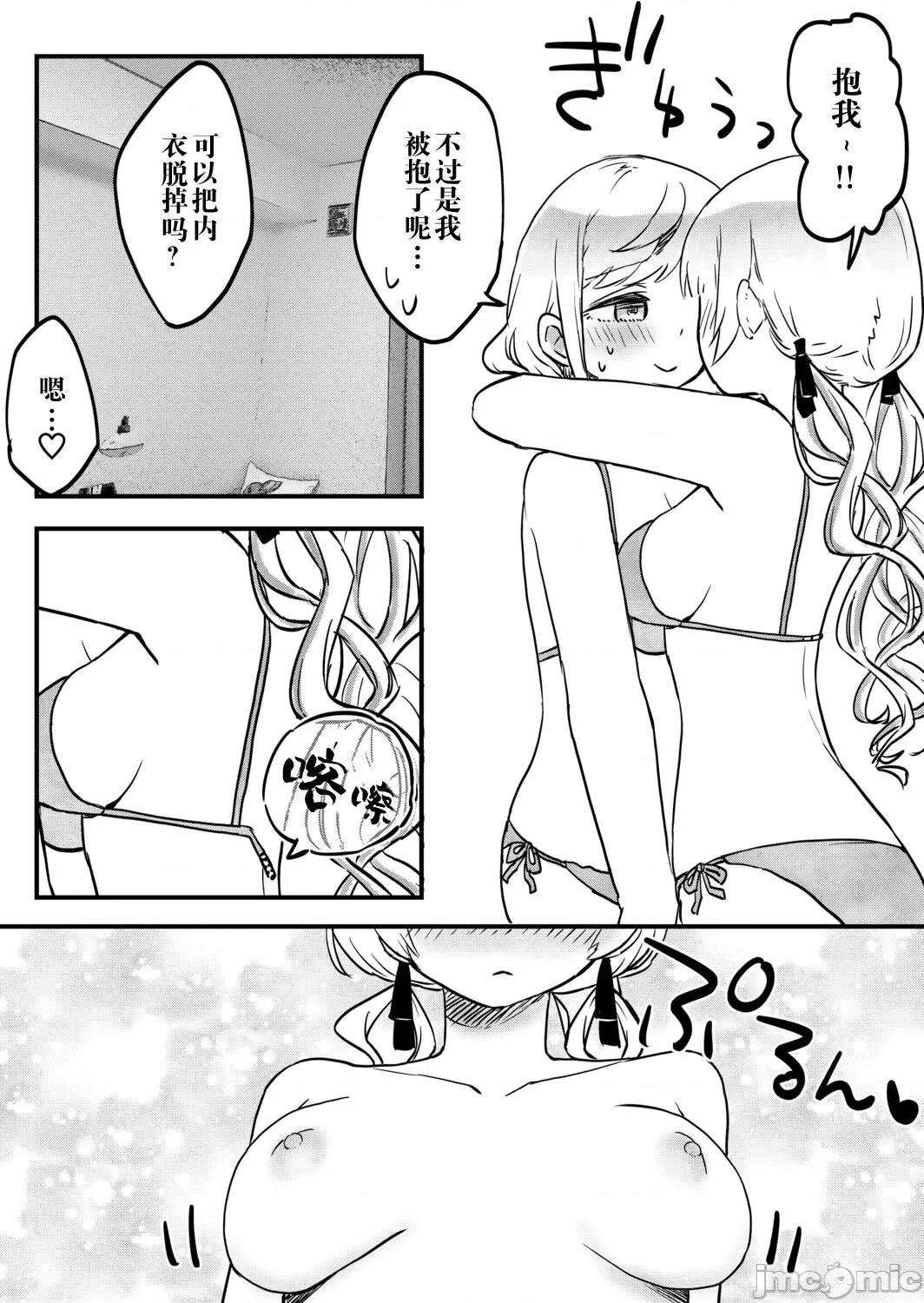 双子姉妹ちゃんの百合生活 [LIN]双子姉妹ちゃんの百合生活(10)【中国翻译】 第22页