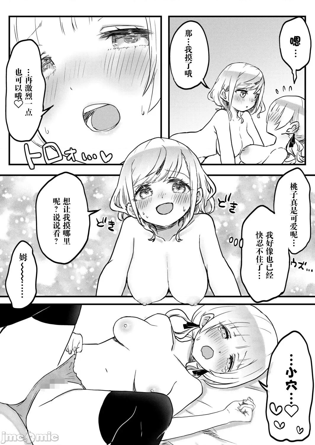 双子姉妹ちゃんの百合生活 [LIN]双子姉妹ちゃんの百合生活(10)【中国翻译】 第24页