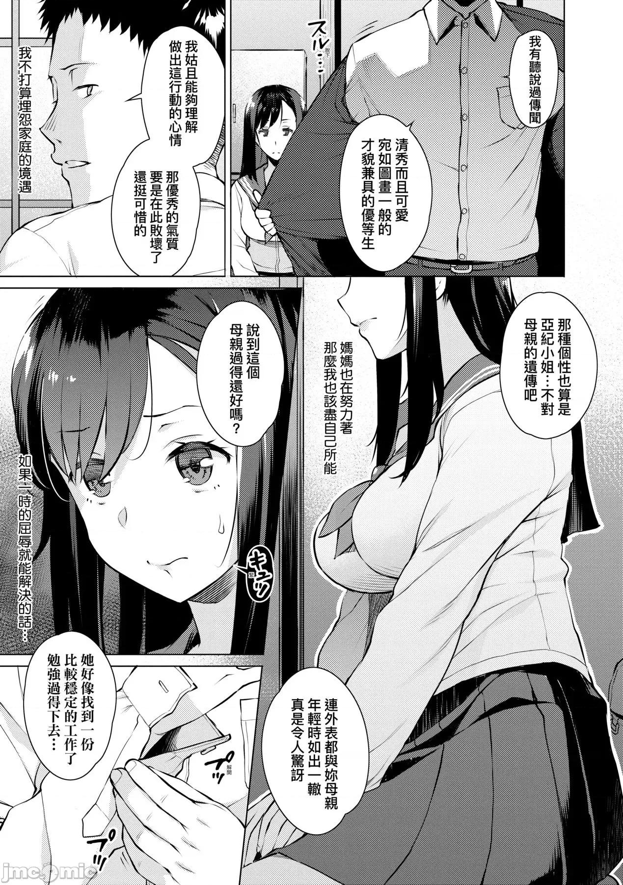 征欲～沉溺的诸多女性 征欲～沉溺性爱的诸多女性 ～[龙太] 征欲～性に溺れるオンナたち [黑条修正][单行本] 第10页