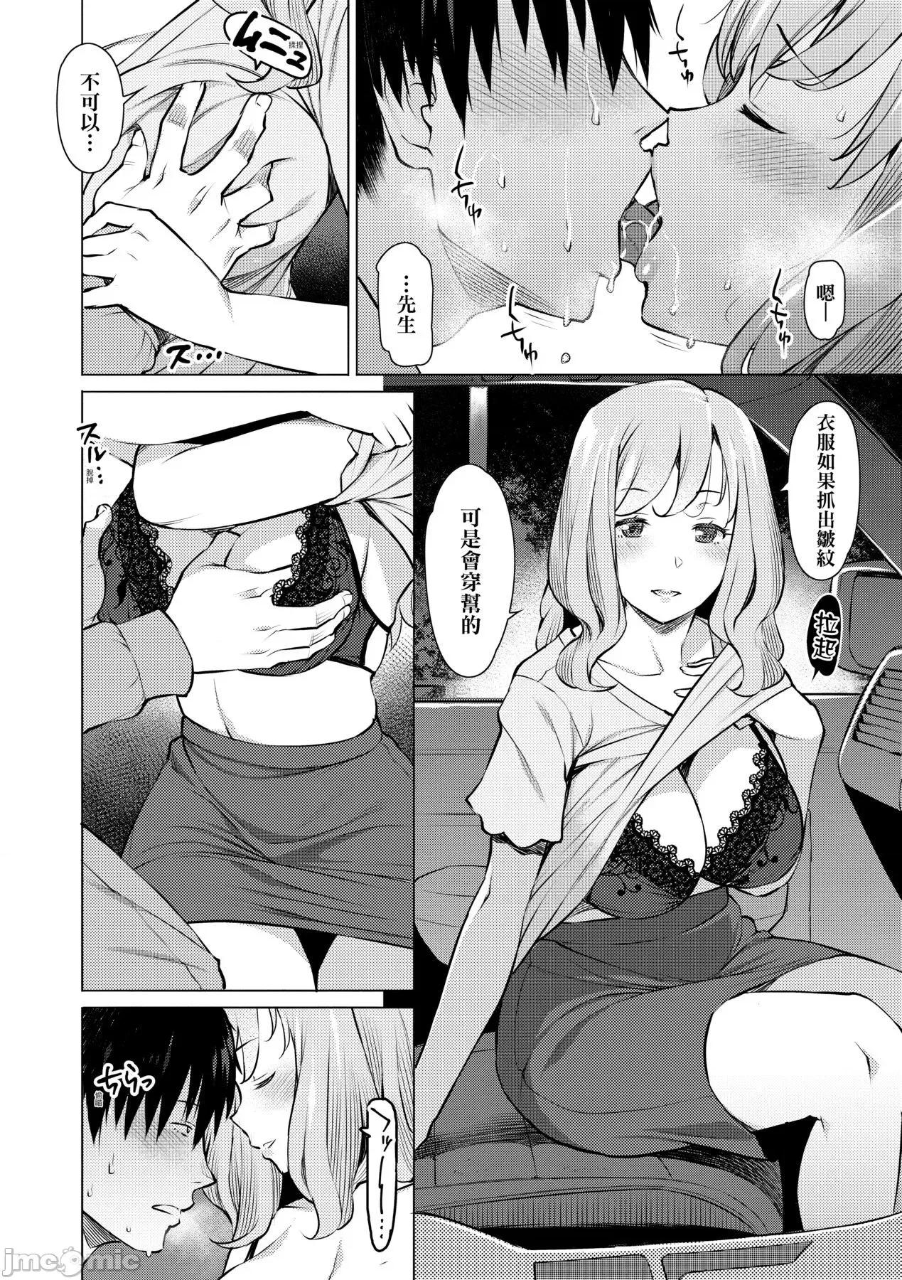 征欲～沉溺的诸多女性 征欲～沉溺性爱的诸多女性 ～[龙太] 征欲～性に溺れるオンナたち [黑条修正][单行本] 第65页