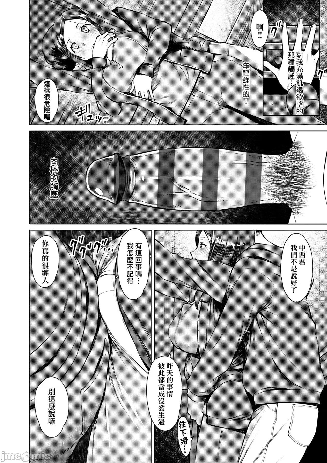 征欲～沉溺的诸多女性 征欲～沉溺性爱的诸多女性 ～[龙太] 征欲～性に溺れるオンナたち [黑条修正][单行本] 第85页