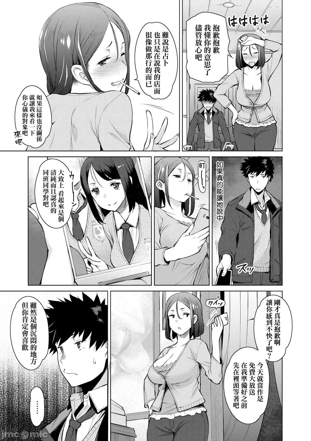 征欲～沉溺的诸多女性 征欲～沉溺性爱的诸多女性 ～[龙太] 征欲～性に溺れるオンナたち [黑条修正][单行本] 第190页