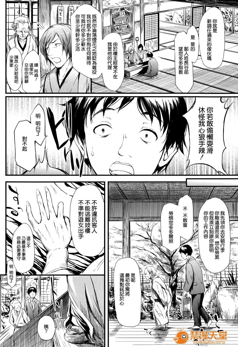 常春の少女たち [无邪气汉化组][史鬼匠人] 常春の少女たち 第10页