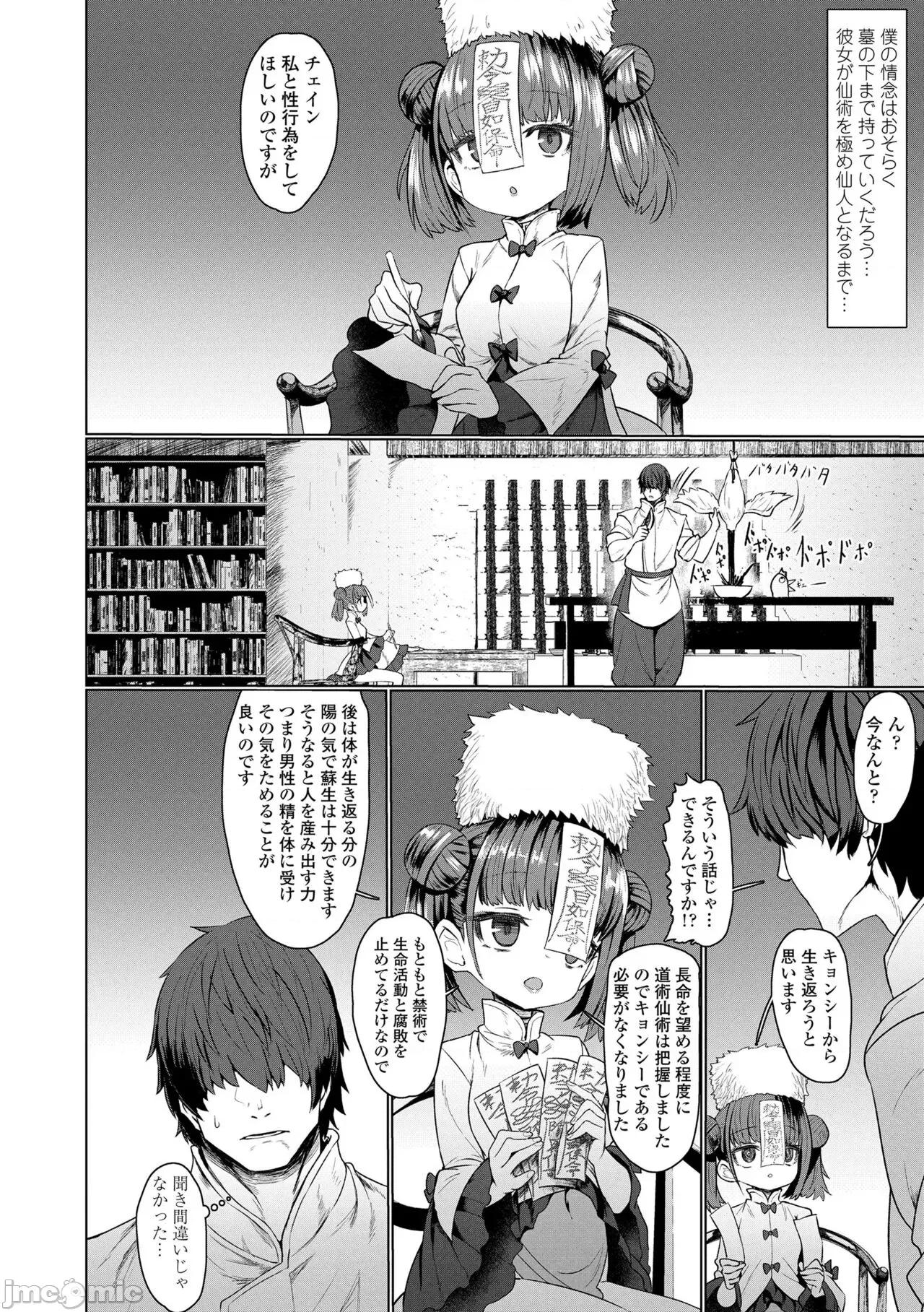 即堕ちロリババア [すみやお] 即堕ちロリババア [DL版] 第10页