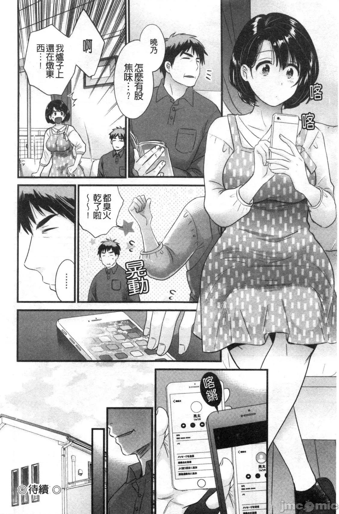 老公面前要保密 [禁漫扫图组] 老公面前要保密 [ポン贵花田] 主人には内绪♥ 第77页