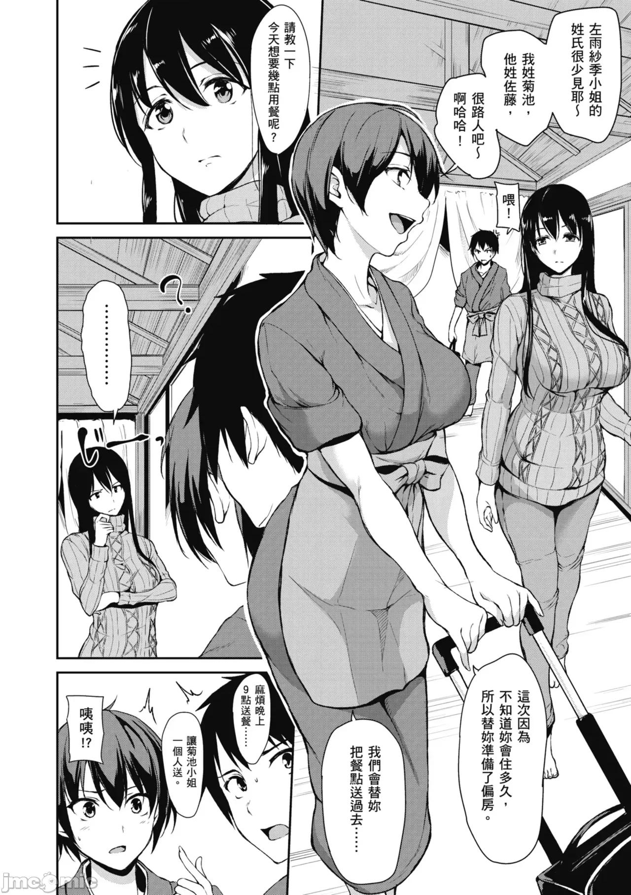 ゆけむりハーレム物语 [立花オミナ] ゆけむりハーレム物语 [中国翻译] [无修正] [DL版] 第10页
