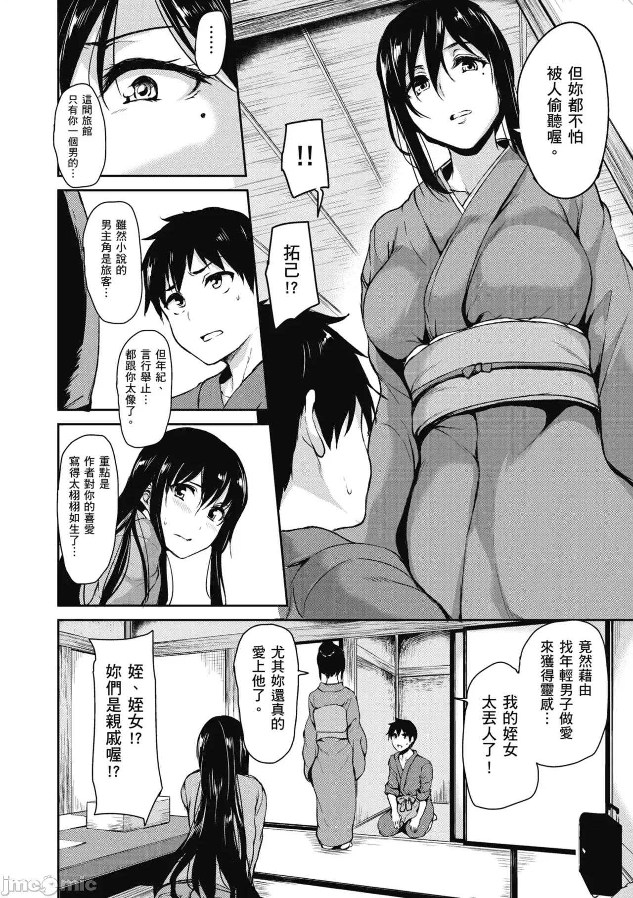 ゆけむりハーレム物语 [立花オミナ] ゆけむりハーレム物语 [中国翻译] [无修正] [DL版] 第132页