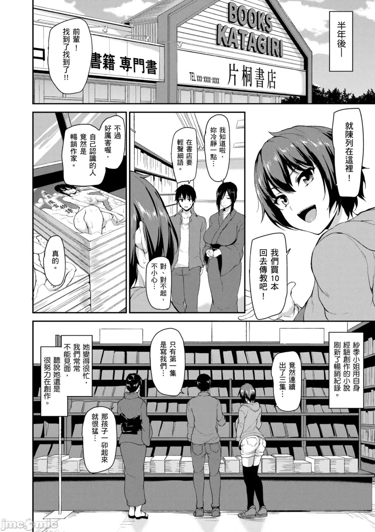 ゆけむりハーレム物语 [立花オミナ] ゆけむりハーレム物语 [中国翻译] [无修正] [DL版] 第200页
