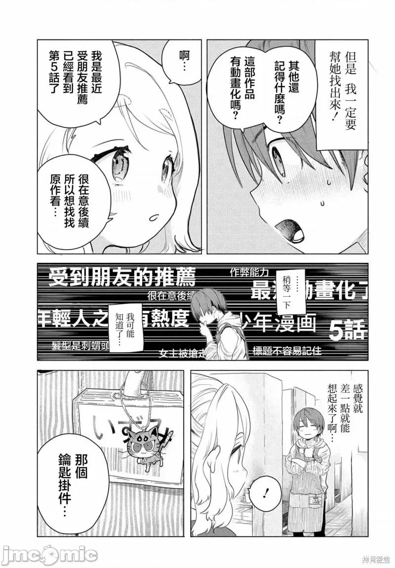 想尽情享受的常客小姐 想尽情享受的常客小姐 第3页