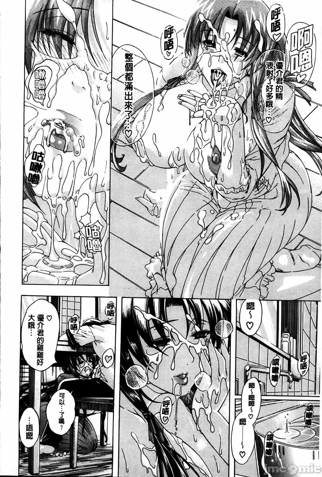 牝兽爱撒娇 牝兽爱撒娇 [苍山哲] 牝に甘えて… 第16页
