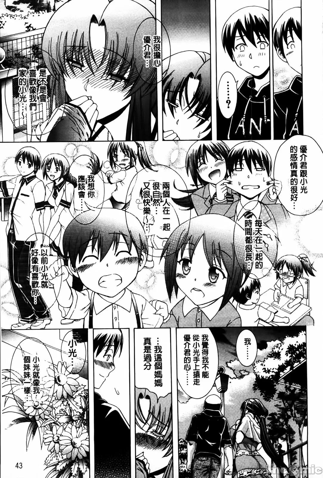 牝兽爱撒娇 牝兽爱撒娇 [苍山哲] 牝に甘えて… 第45页