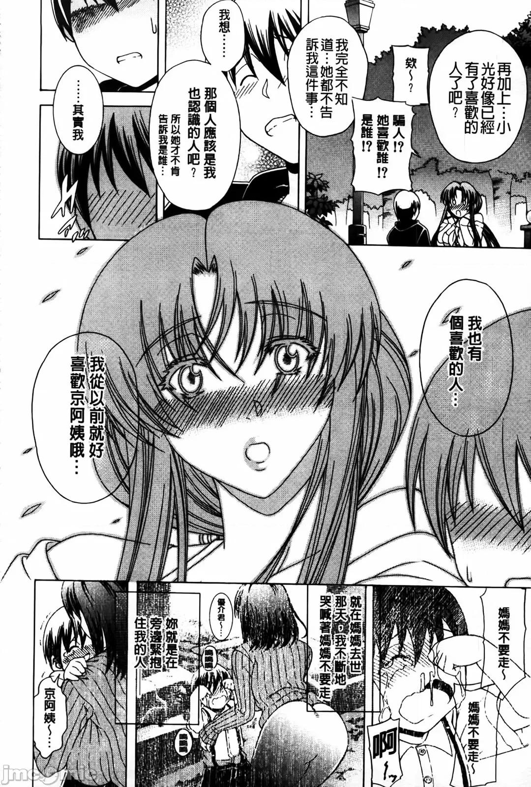 牝兽爱撒娇 牝兽爱撒娇 [苍山哲] 牝に甘えて… 第46页
