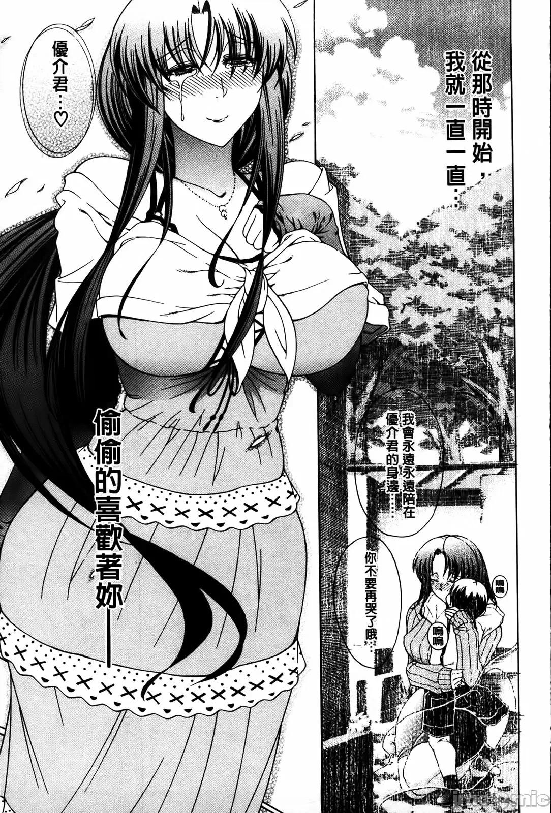 牝兽爱撒娇 牝兽爱撒娇 [苍山哲] 牝に甘えて… 第47页