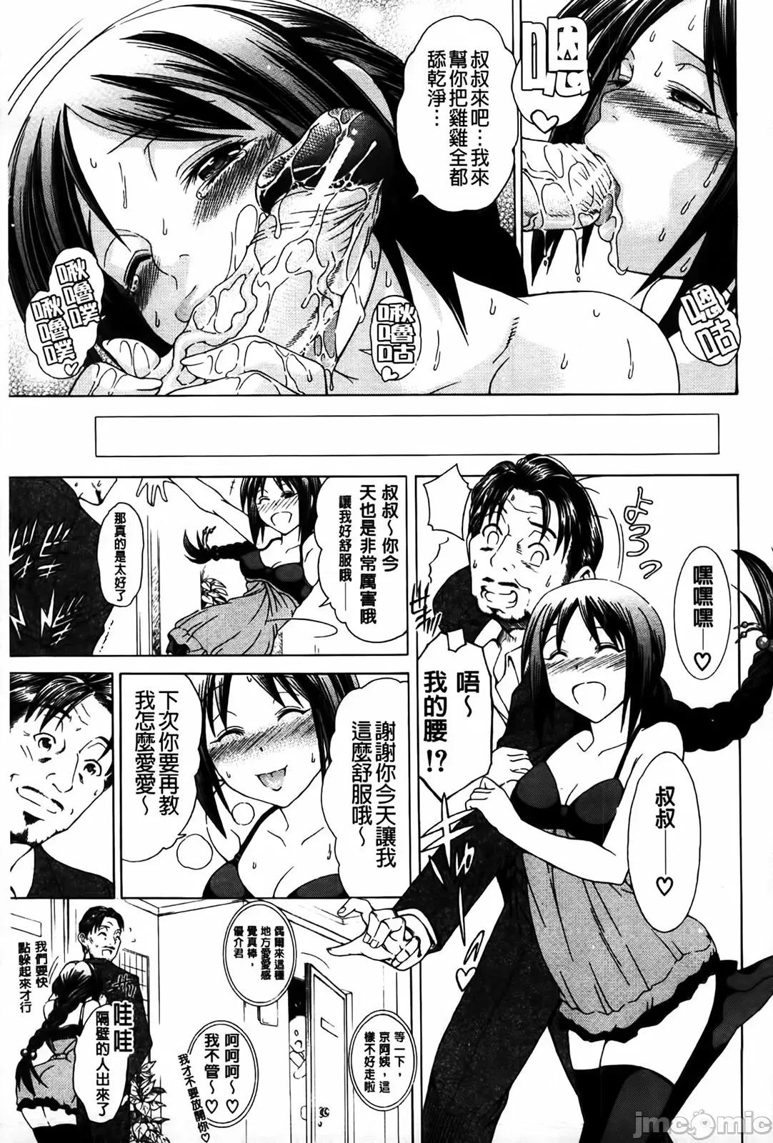牝兽爱撒娇 牝兽爱撒娇 [苍山哲] 牝に甘えて… 第97页