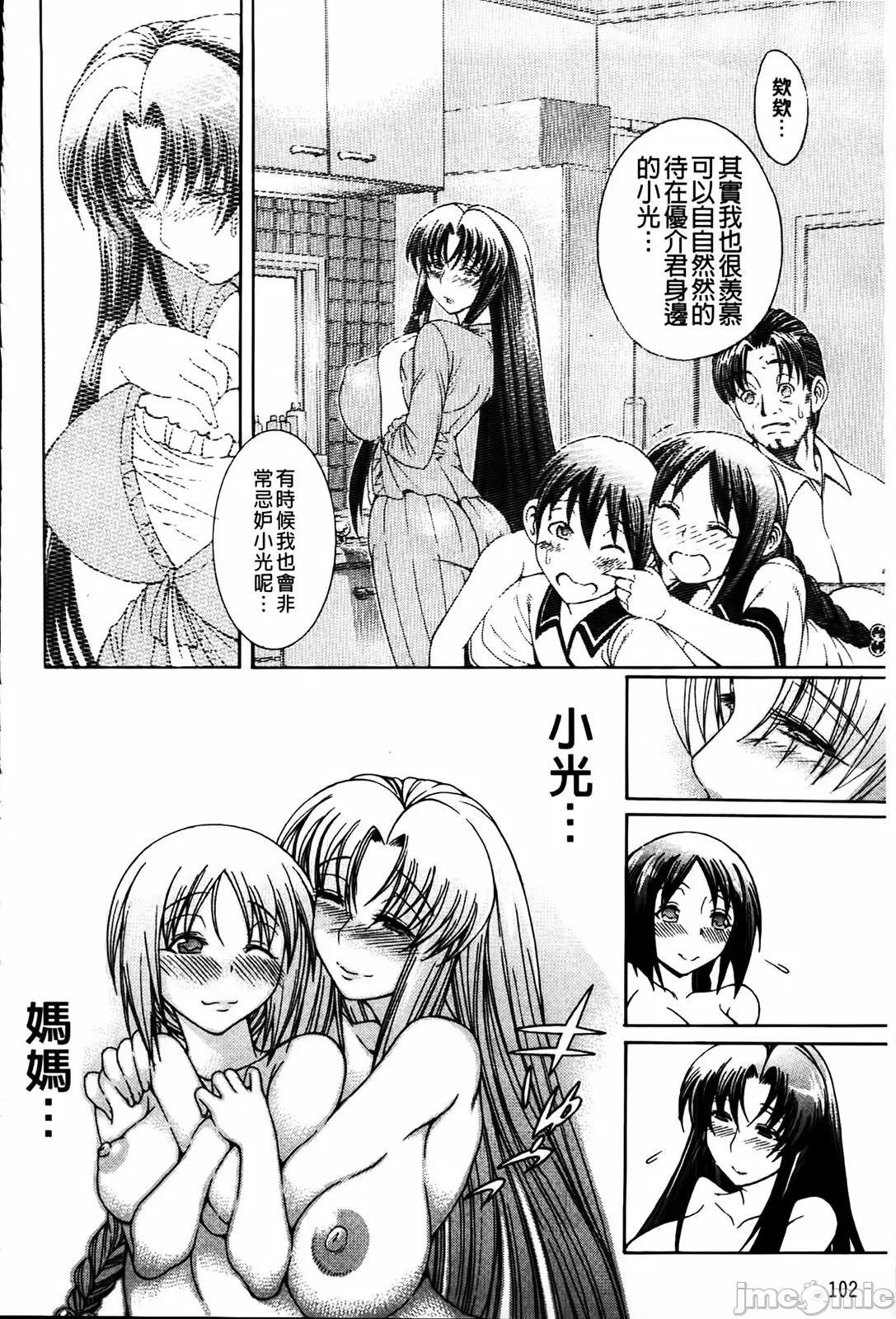 牝兽爱撒娇 牝兽爱撒娇 [苍山哲] 牝に甘えて… 第104页
