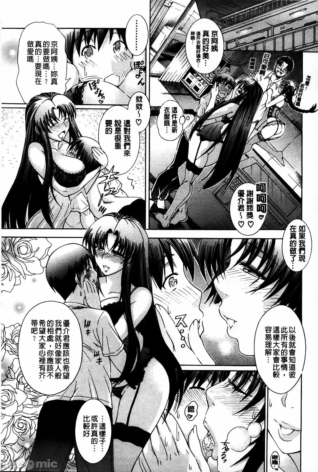 牝兽爱撒娇 牝兽爱撒娇 [苍山哲] 牝に甘えて… 第107页