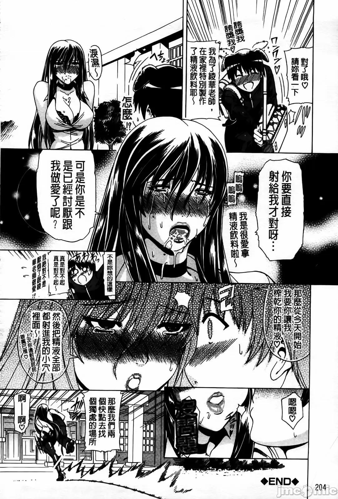 牝兽爱撒娇 牝兽爱撒娇 [苍山哲] 牝に甘えて… 第206页