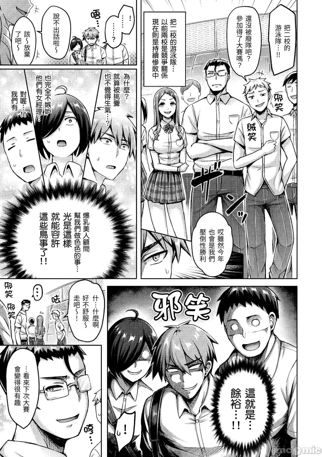 欧派♡游行 欧派♡游行 [オクモト悠太] ぱいぱれーど [中国翻译] [无修正] 第85页