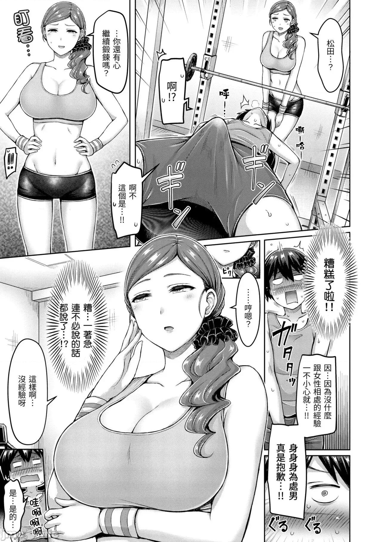 欧派♡游行 欧派♡游行 [オクモト悠太] ぱいぱれーど [中国翻译] [无修正] 第103页