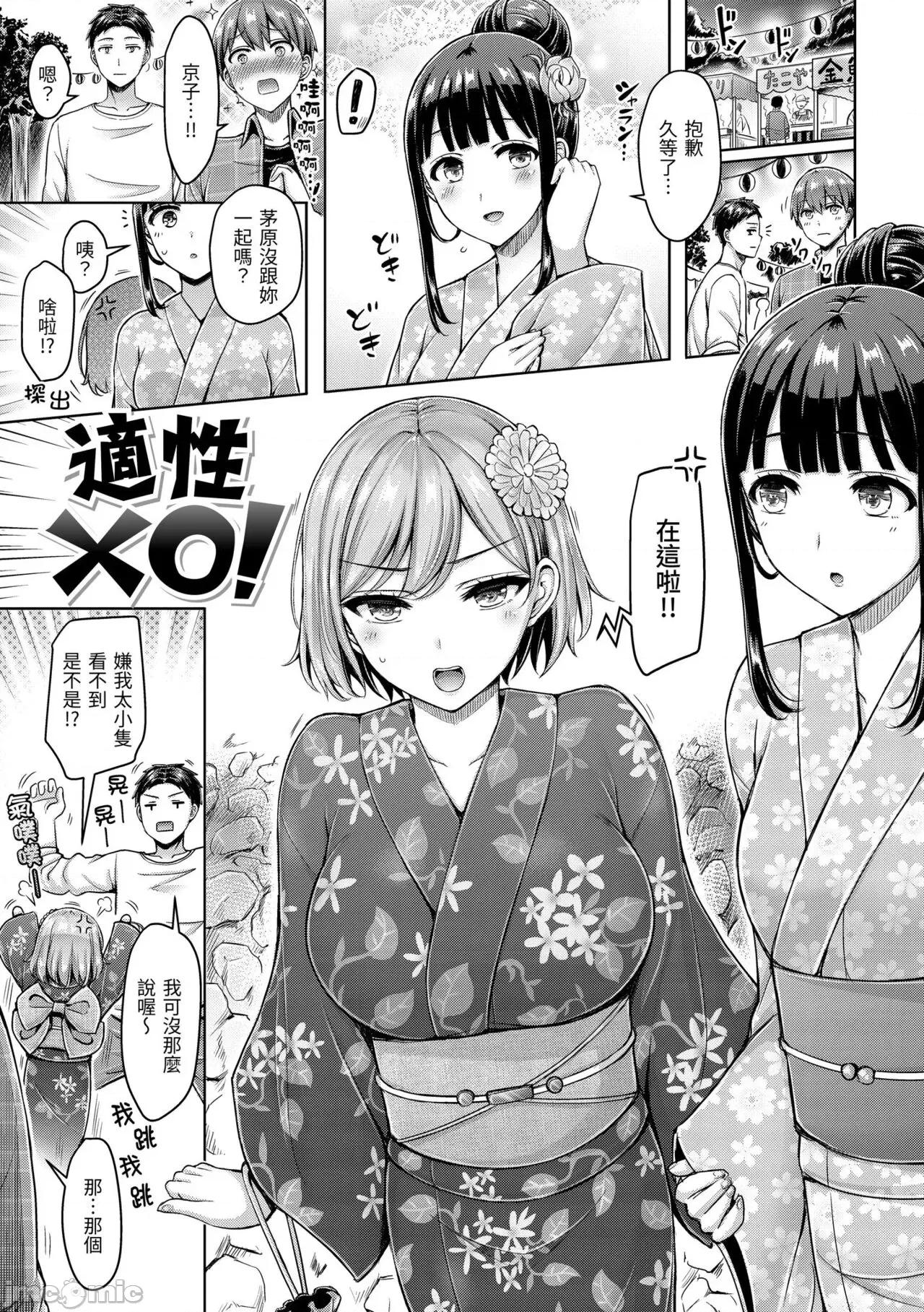 欧派♡游行 欧派♡游行 [オクモト悠太] ぱいぱれーど [中国翻译] [无修正] 第155页