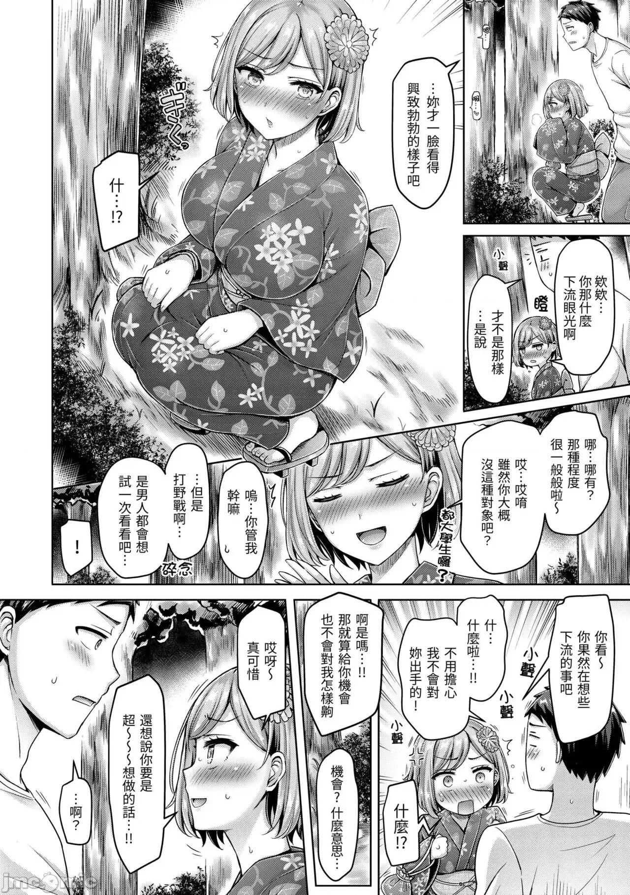 欧派♡游行 欧派♡游行 [オクモト悠太] ぱいぱれーど [中国翻译] [无修正] 第160页