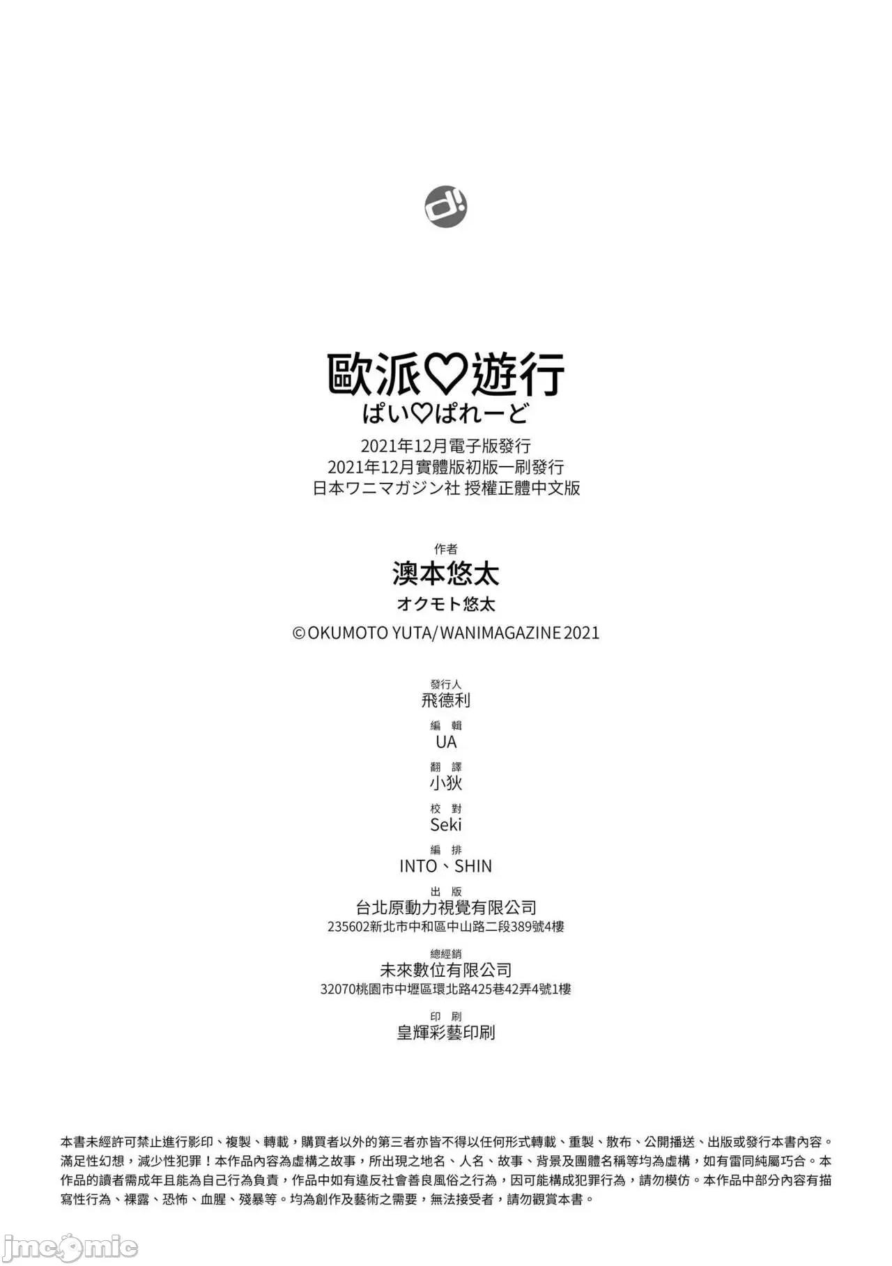 欧派♡游行 欧派♡游行 [オクモト悠太] ぱいぱれーど [中国翻译] [无修正] 第182页