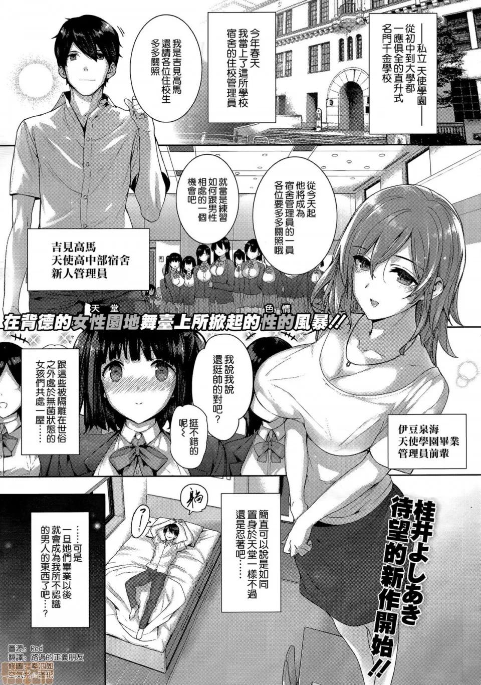 第1-10话 [空气系☆汉化] [桂井よしあき] 天使学园の寮姦性活 第1-10话 [中国翻译] 第4页