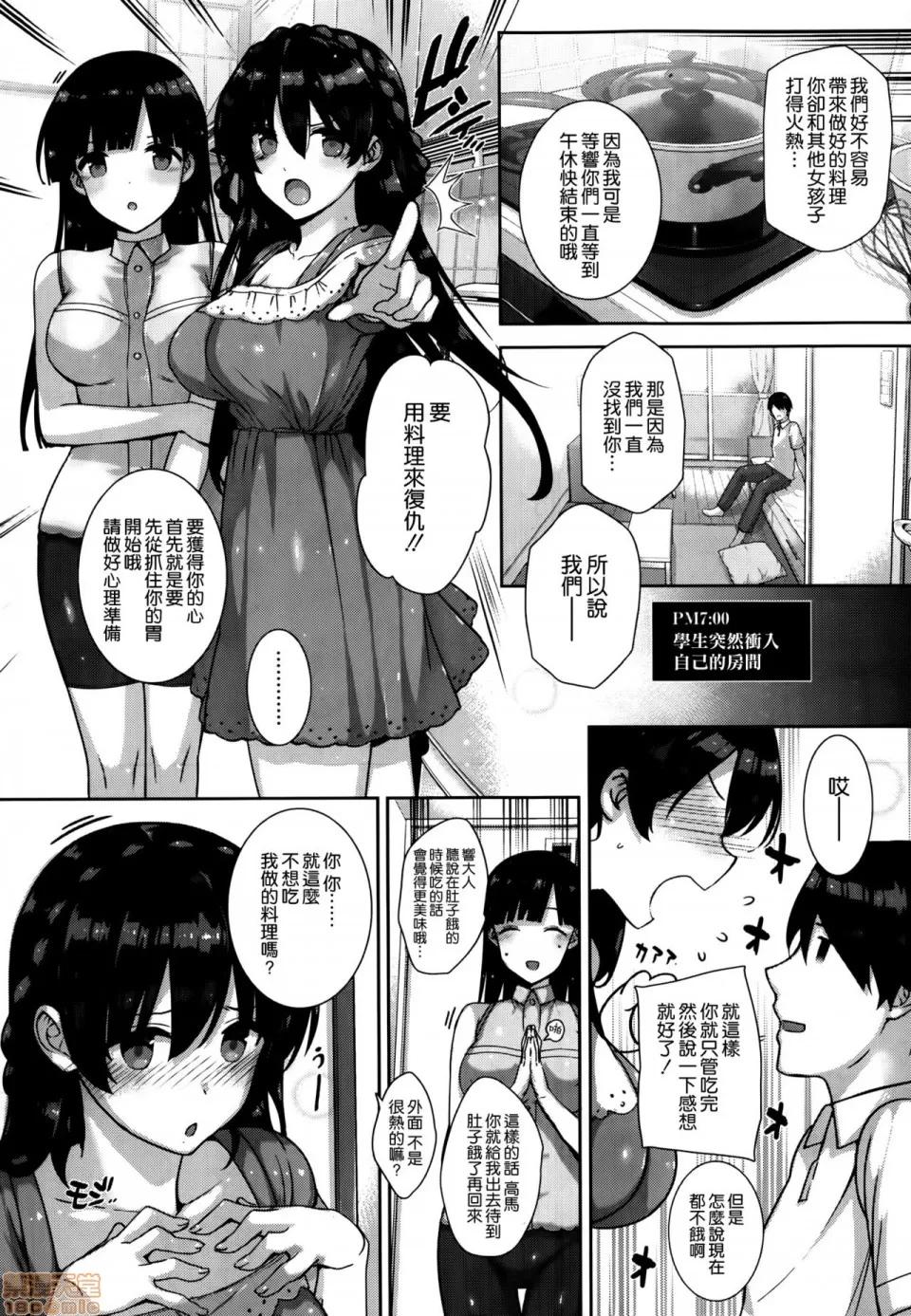 第1-10话 [空气系☆汉化] [桂井よしあき] 天使学园の寮姦性活 第1-10话 [中国翻译] 第45页
