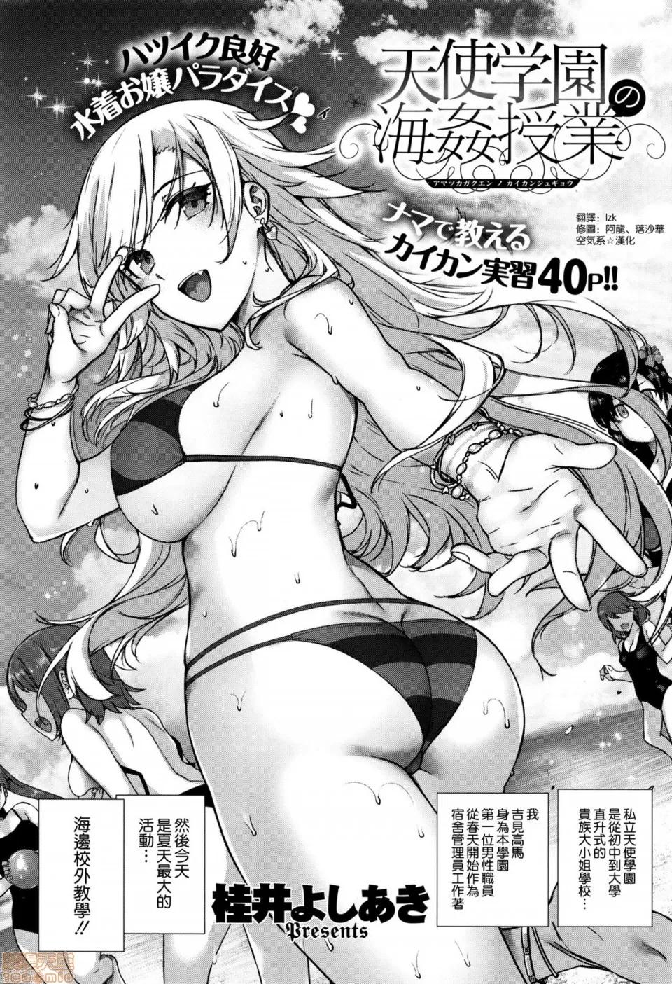 第1-10话 [空气系☆汉化] [桂井よしあき] 天使学园の寮姦性活 第1-10话 [中国翻译] 第71页