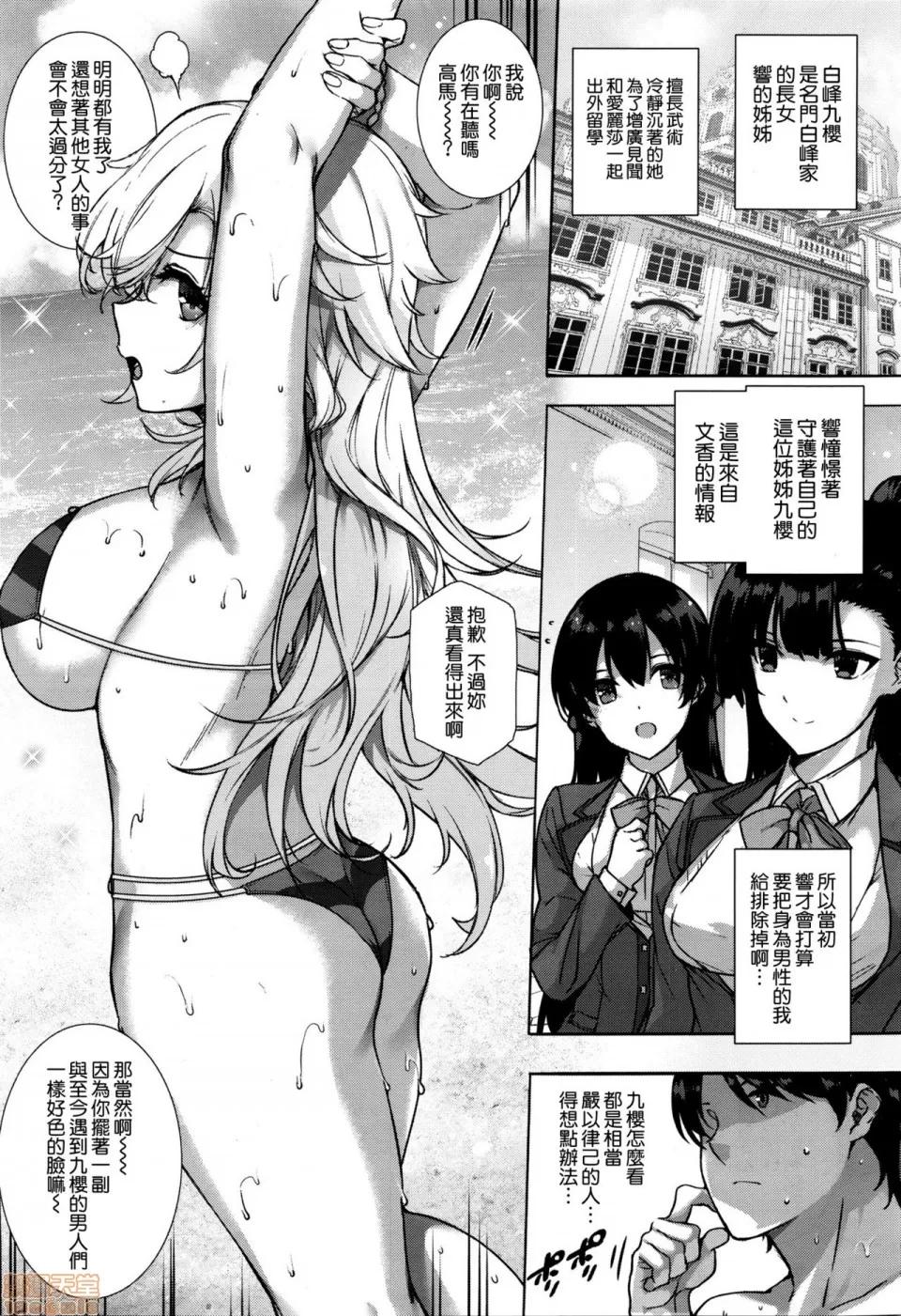 第1-10话 [空气系☆汉化] [桂井よしあき] 天使学园の寮姦性活 第1-10话 [中国翻译] 第80页
