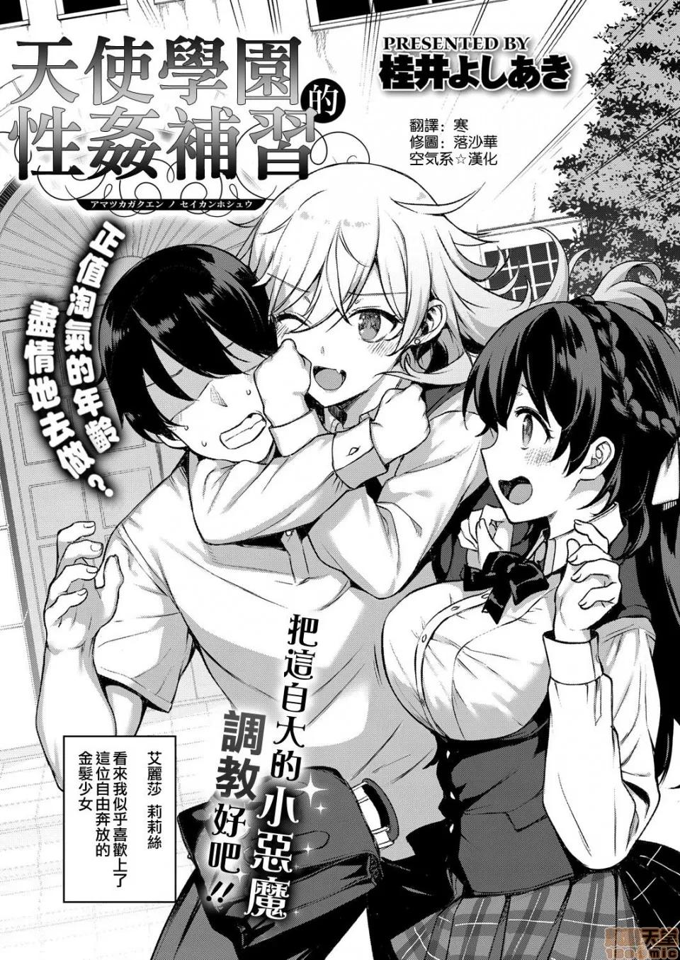 第1-10话 [空气系☆汉化] [桂井よしあき] 天使学园の寮姦性活 第1-10话 [中国翻译] 第120页