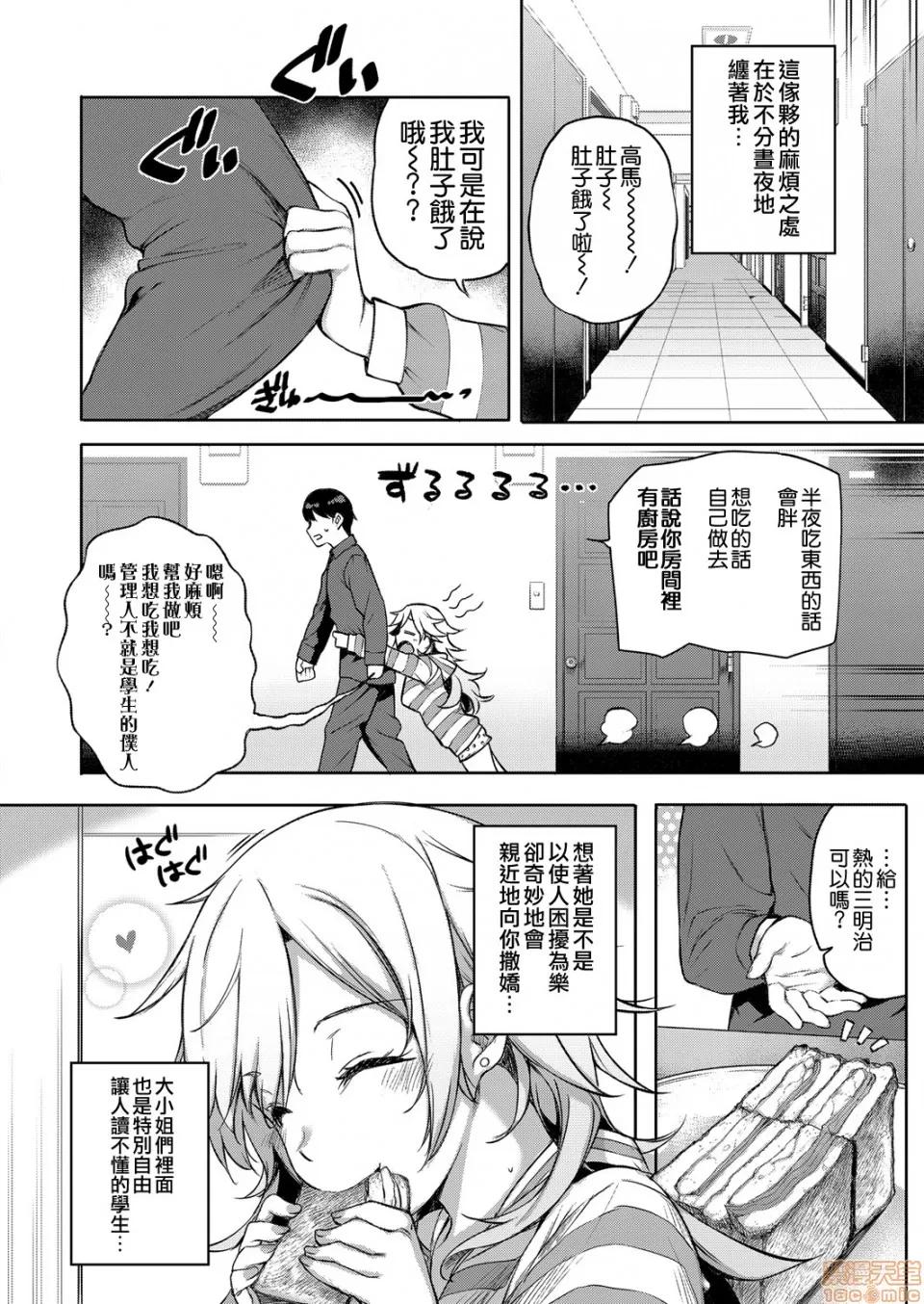 第1-10话 [空气系☆汉化] [桂井よしあき] 天使学园の寮姦性活 第1-10话 [中国翻译] 第121页