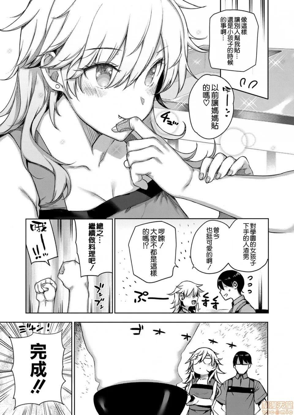 第1-10话 [空气系☆汉化] [桂井よしあき] 天使学园の寮姦性活 第1-10话 [中国翻译] 第130页