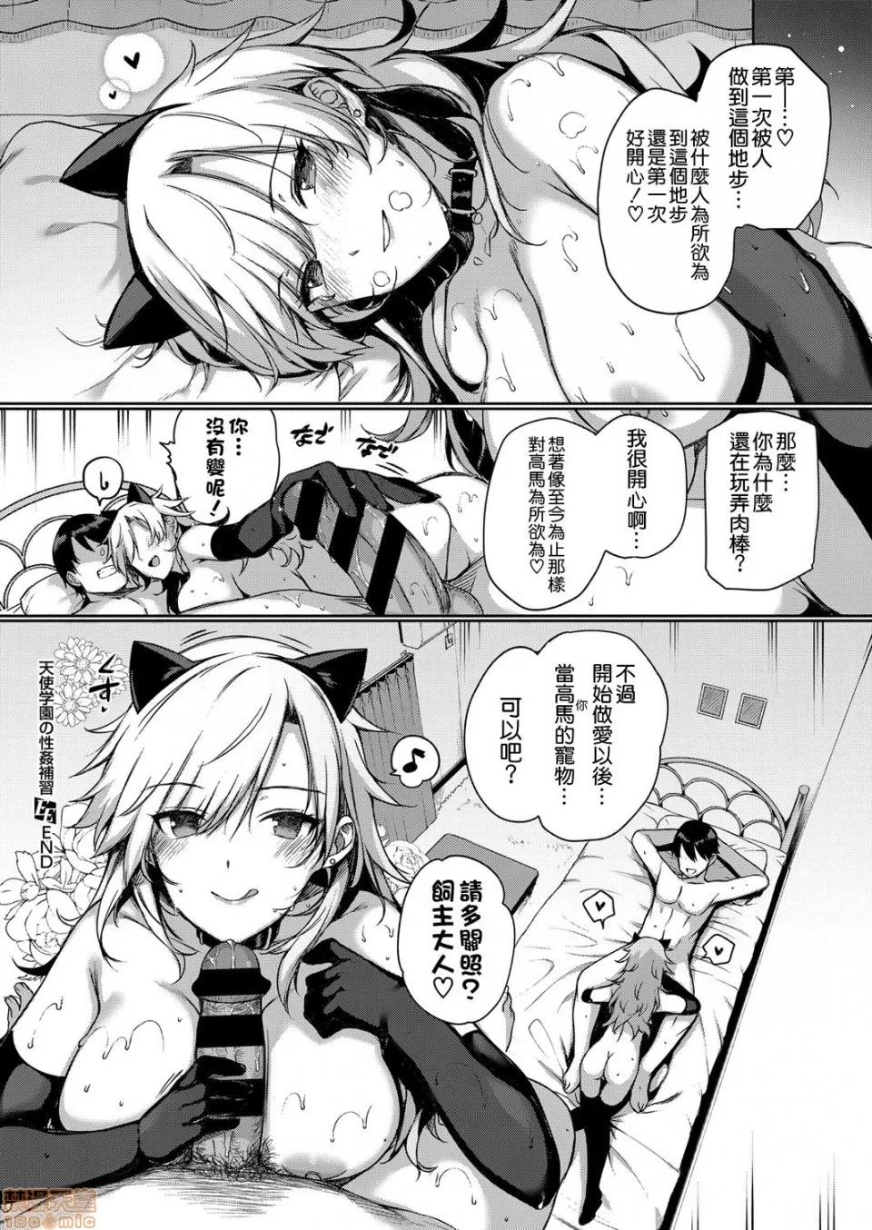 第1-10话 [空气系☆汉化] [桂井よしあき] 天使学园の寮姦性活 第1-10话 [中国翻译] 第155页