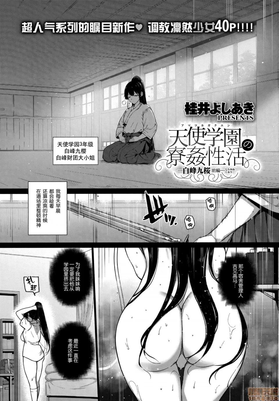 第1-10话 [空气系☆汉化] [桂井よしあき] 天使学园の寮姦性活 第1-10话 [中国翻译] 第168页