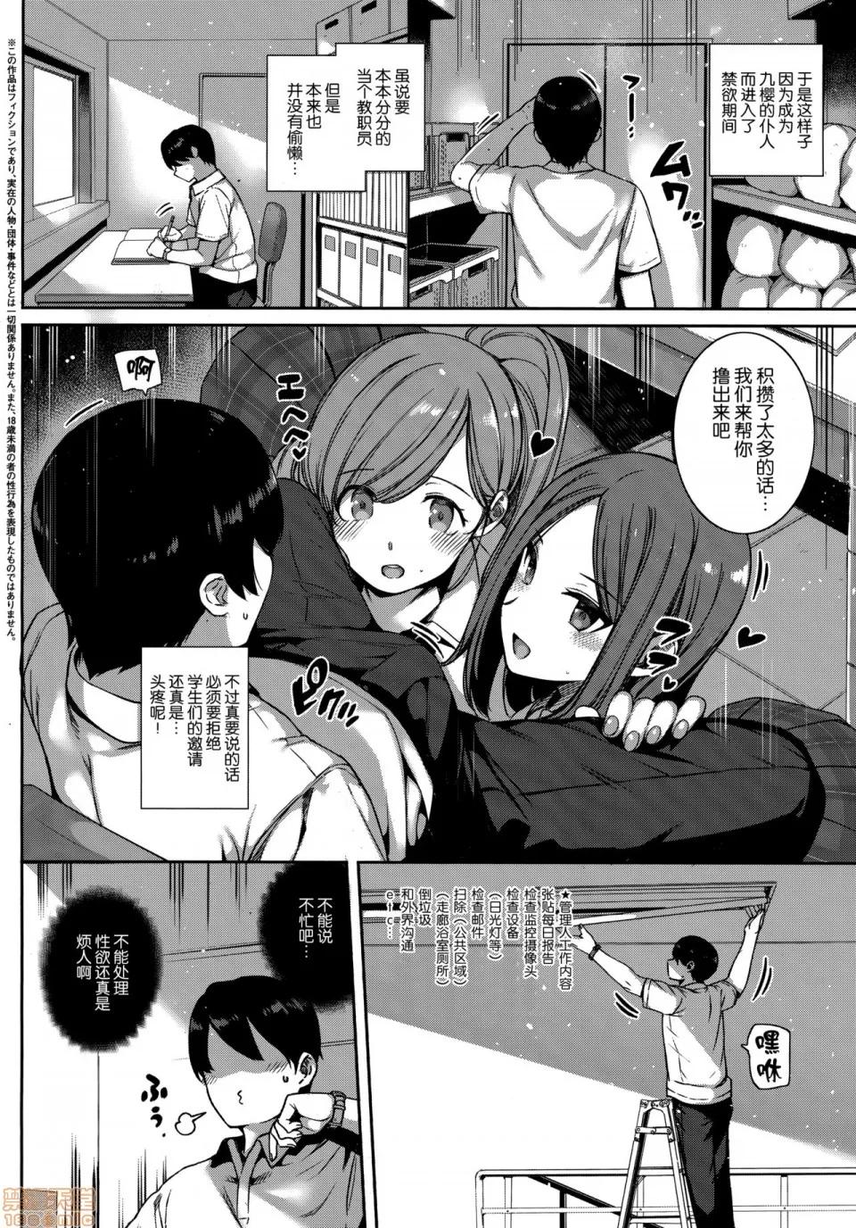 第1-10话 [空气系☆汉化] [桂井よしあき] 天使学园の寮姦性活 第1-10话 [中国翻译] 第171页