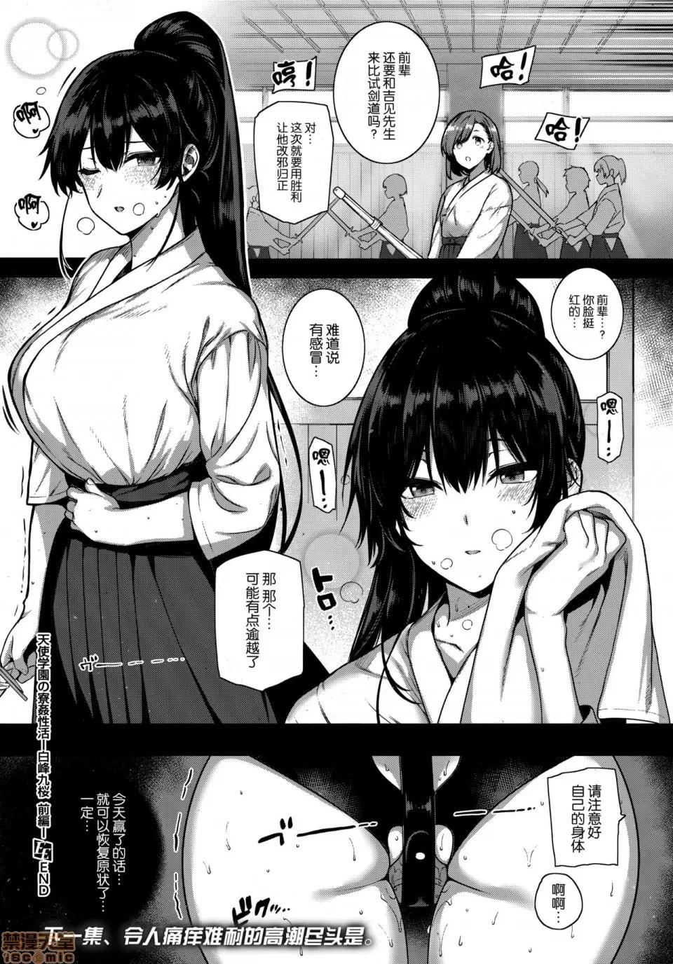 第1-10话 [空气系☆汉化] [桂井よしあき] 天使学园の寮姦性活 第1-10话 [中国翻译] 第207页