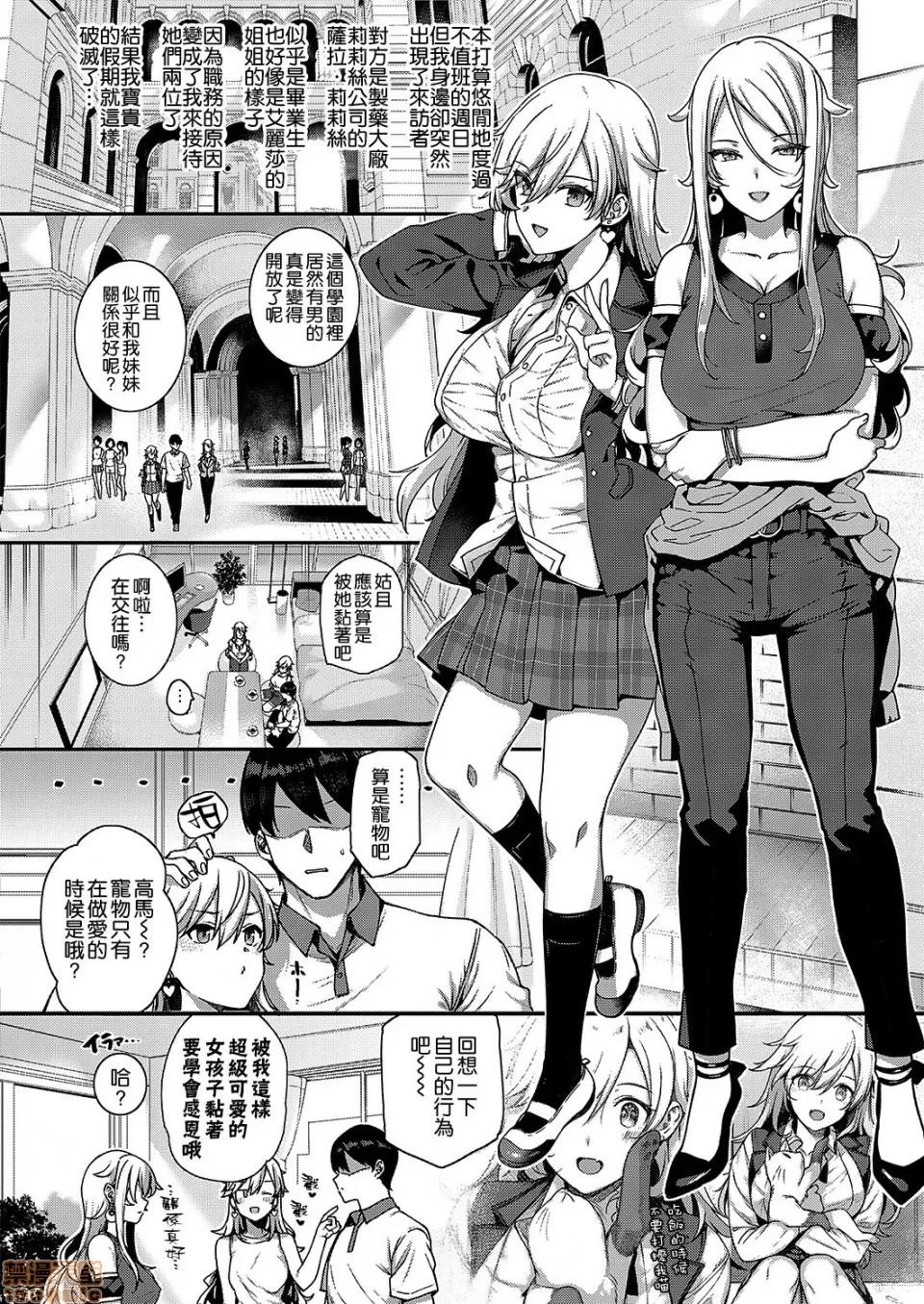 第1-10话 [空气系☆汉化] [桂井よしあき] 天使学园の寮姦性活 第1-10话 [中国翻译] 第247页