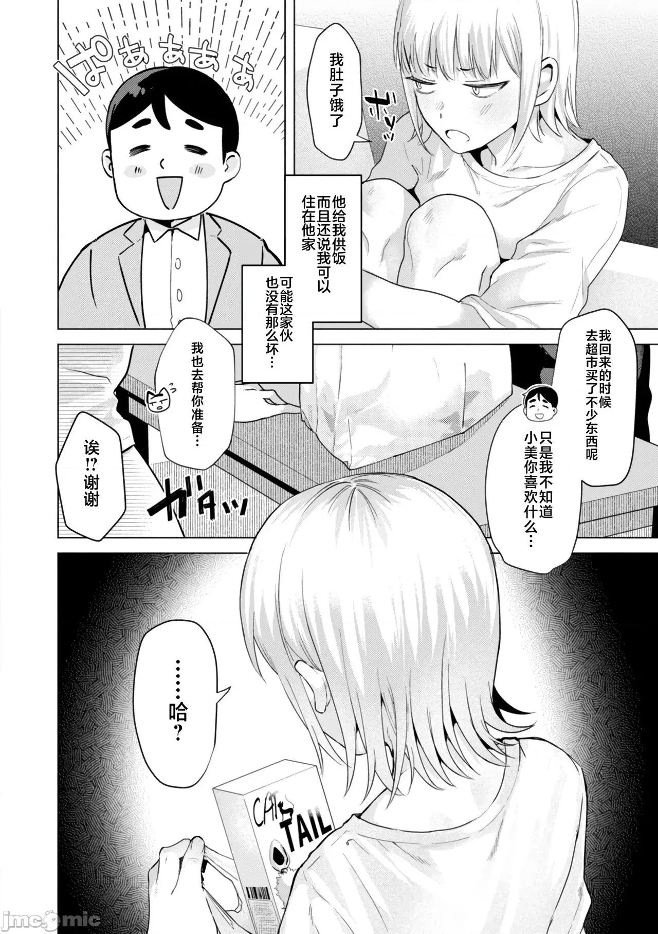 喰らうガール [不咕鸟汉化组] [ガー] 喰らうガール 第96页