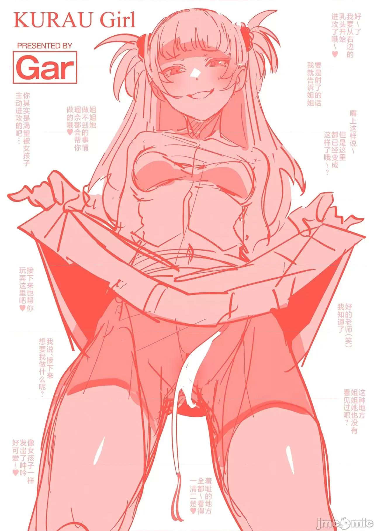 喰らうガール [不咕鸟汉化组] [ガー] 喰らうガール 第165页