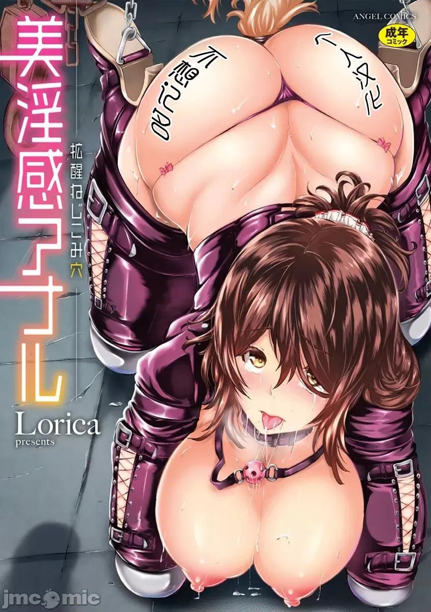 塞入扩张觉醒穴 [Lorica] 美淫感アナル～扩醒ねじこみ穴～｜美淫感猥菊花 塞入扩张觉醒穴 [不想记名个人汉化] 第1页