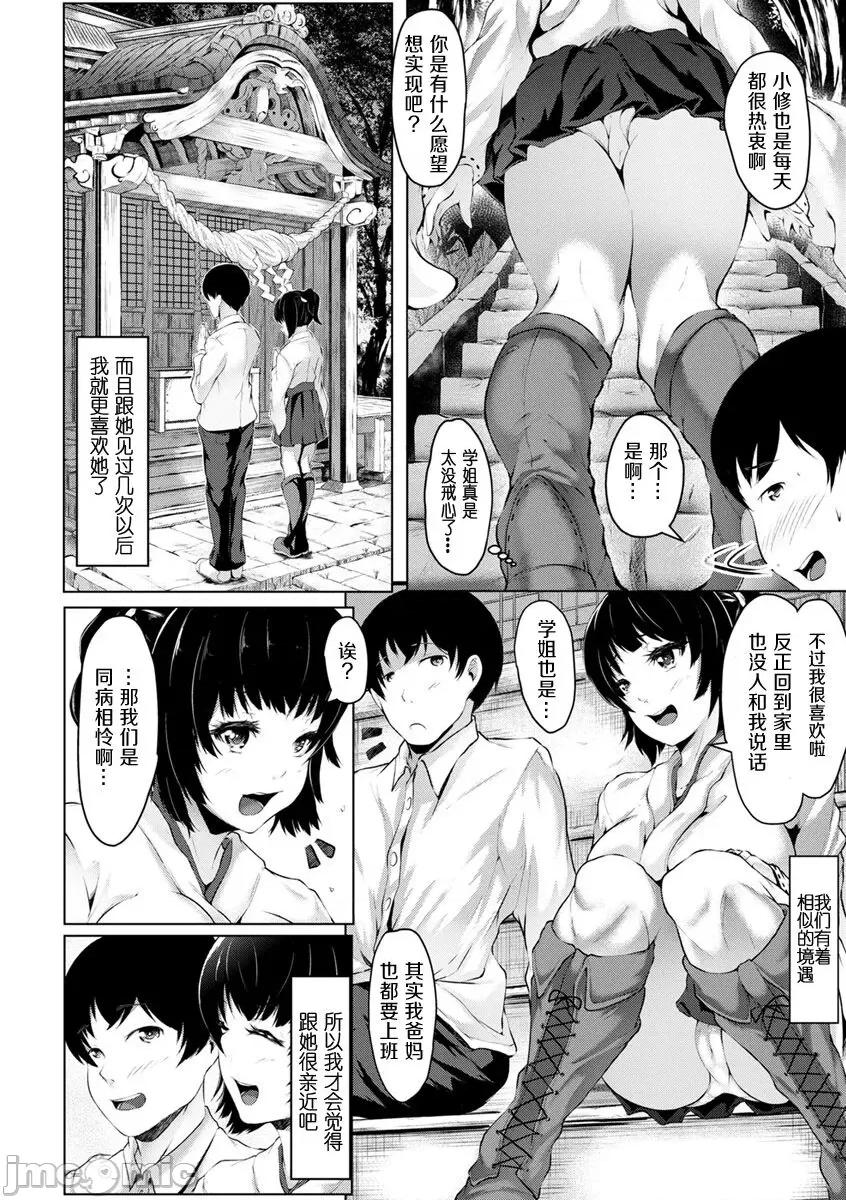 塞入扩张觉醒穴 [Lorica] 美淫感アナル～扩醒ねじこみ穴～｜美淫感猥菊花 塞入扩张觉醒穴 [不想记名个人汉化] 第68页