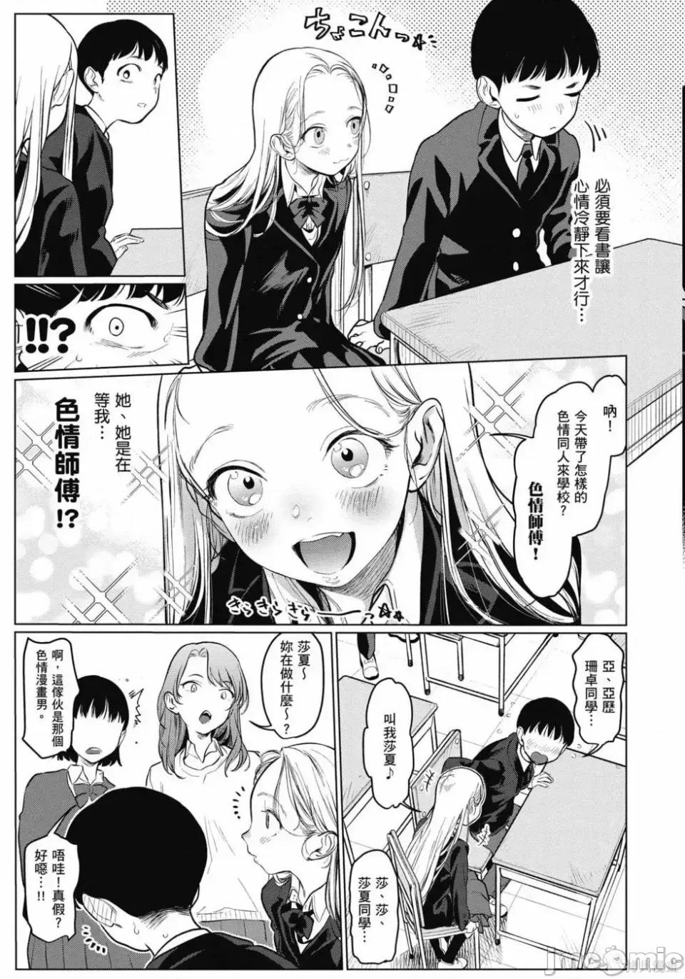 JC莎夏酱和同班的宅宅[はぐはぐ】サーシャちゃんとクラスメイトオタクくん JC莎夏酱和同班的宅宅[はぐはぐ】サーシャちゃんとクラスメイトオタクくん 第10页