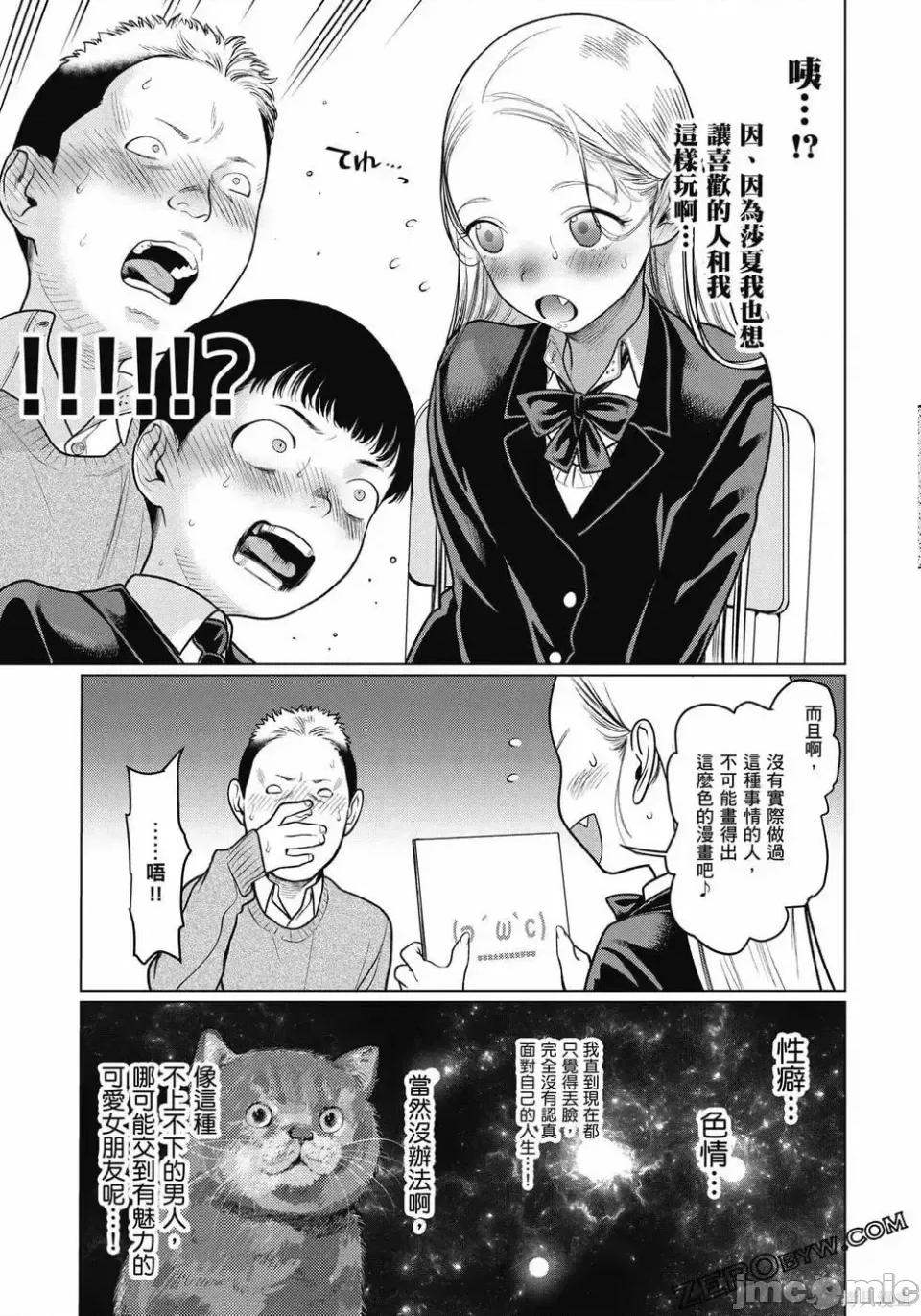 JC莎夏酱和同班的宅宅[はぐはぐ】サーシャちゃんとクラスメイトオタクくん JC莎夏酱和同班的宅宅[はぐはぐ】サーシャちゃんとクラスメイトオタクくん 第102页