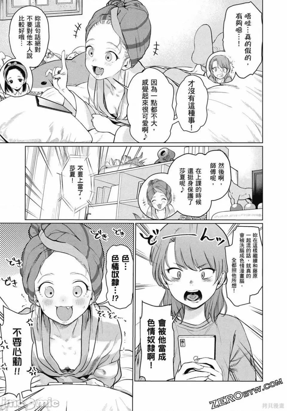 JC莎夏酱和同班的宅宅[はぐはぐ】サーシャちゃんとクラスメイトオタクくん JC莎夏酱和同班的宅宅[はぐはぐ】サーシャちゃんとクラスメイトオタクくん 第132页