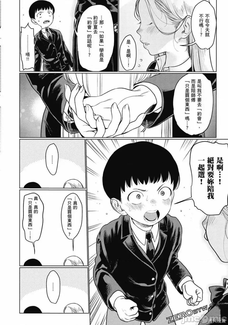 JC莎夏酱和同班的宅宅[はぐはぐ】サーシャちゃんとクラスメイトオタクくん JC莎夏酱和同班的宅宅[はぐはぐ】サーシャちゃんとクラスメイトオタクくん 第141页