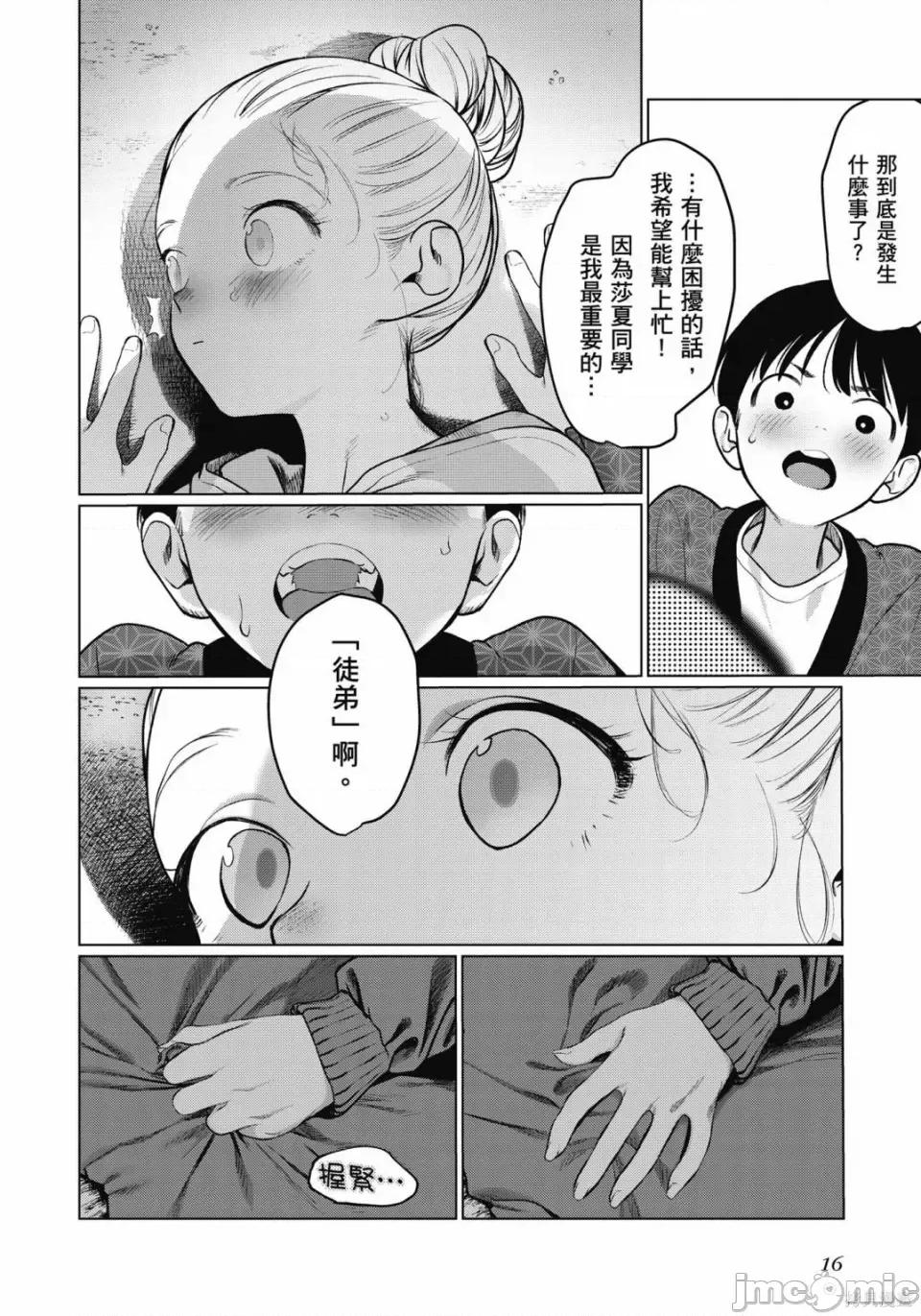 JC莎夏酱和同班的宅宅[はぐはぐ】サーシャちゃんとクラスメイトオタクくん JC莎夏酱和同班的宅宅 第17页