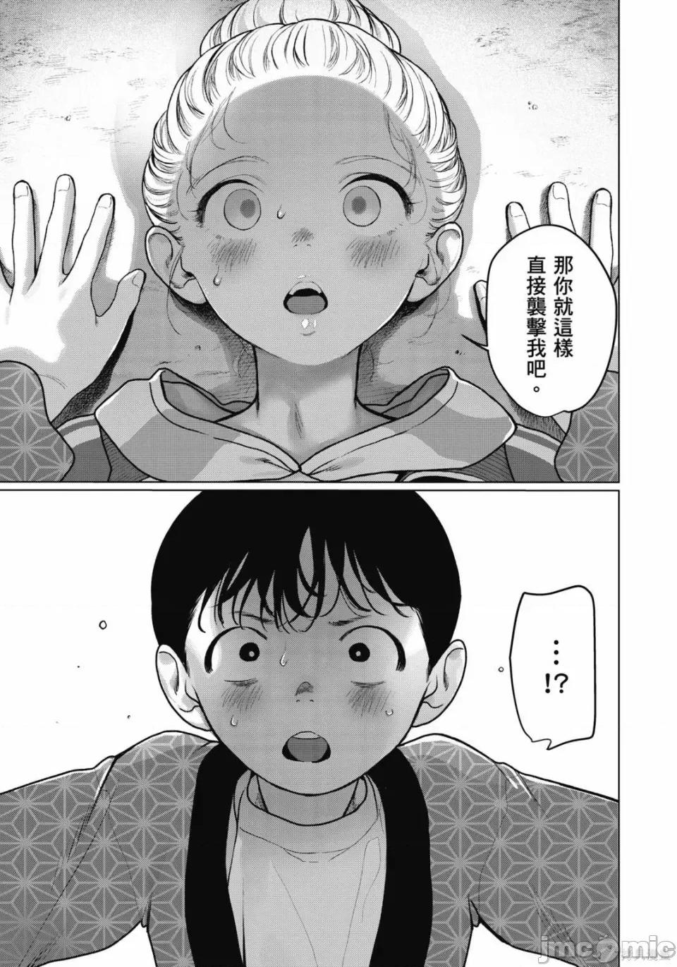 JC莎夏酱和同班的宅宅[はぐはぐ】サーシャちゃんとクラスメイトオタクくん JC莎夏酱和同班的宅宅 第18页