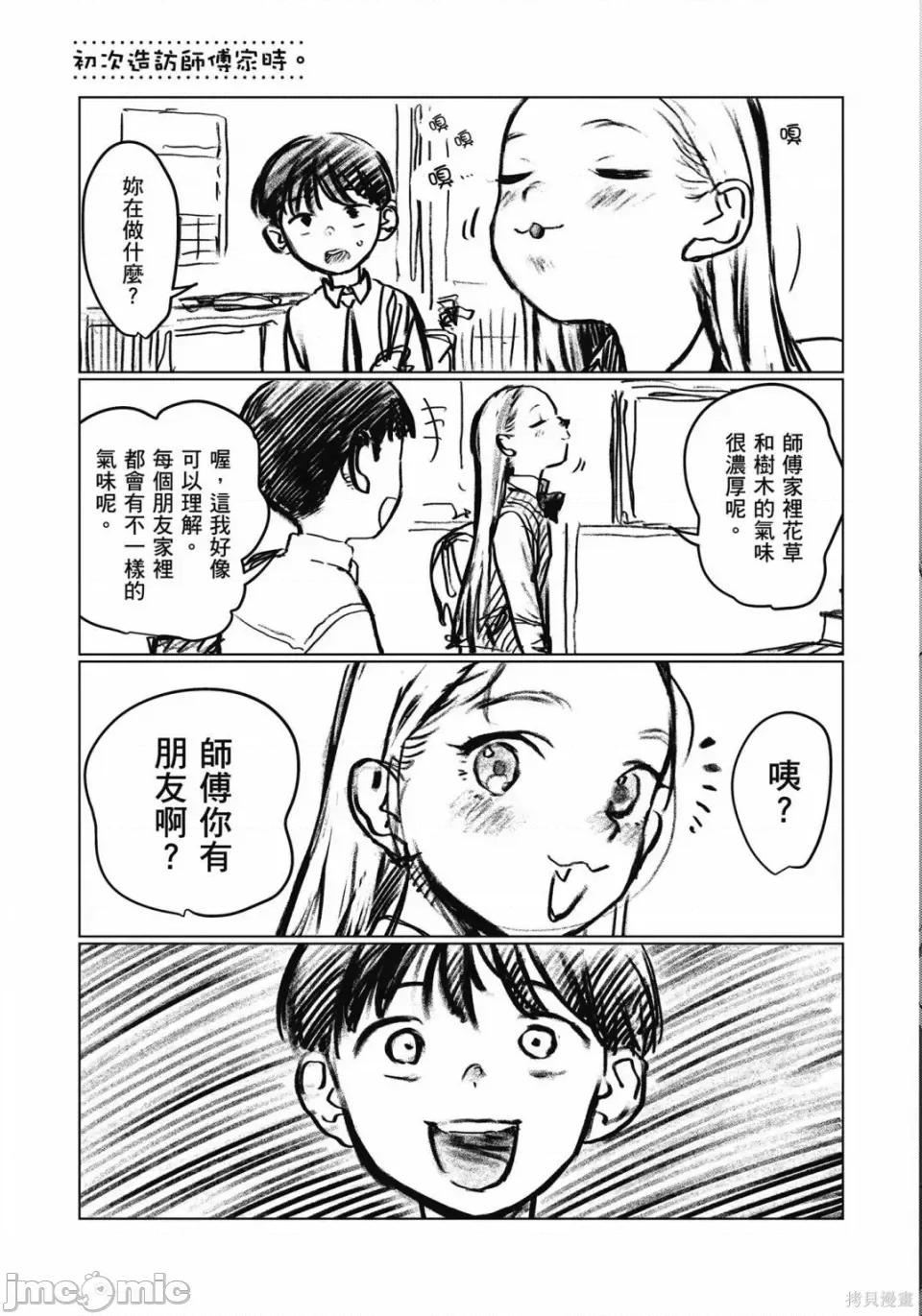 JC莎夏酱和同班的宅宅[はぐはぐ】サーシャちゃんとクラスメイトオタクくん JC莎夏酱和同班的宅宅 第28页